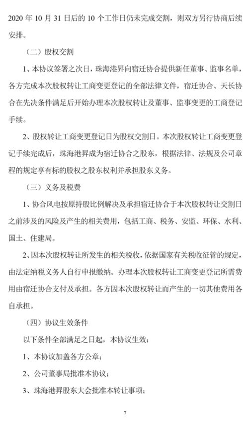 珠海港官宣進(jìn)軍光伏業(yè)務(wù) 擬收購(gòu)宿遷協(xié)合49%股權(quán)與技術(shù)轉(zhuǎn)讓